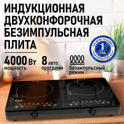 Плита индукционная электрическая STINGRAY ST-HP3524A безимпульсная черный