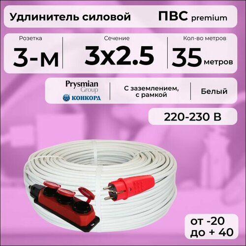 фото Удлинитель силовой "premium cable" с трехместной розеткой на рамке, электрический 35 м для электроприборов с заземлением в бухте, кабель пвс 3х2,5 белый гост + prysmian