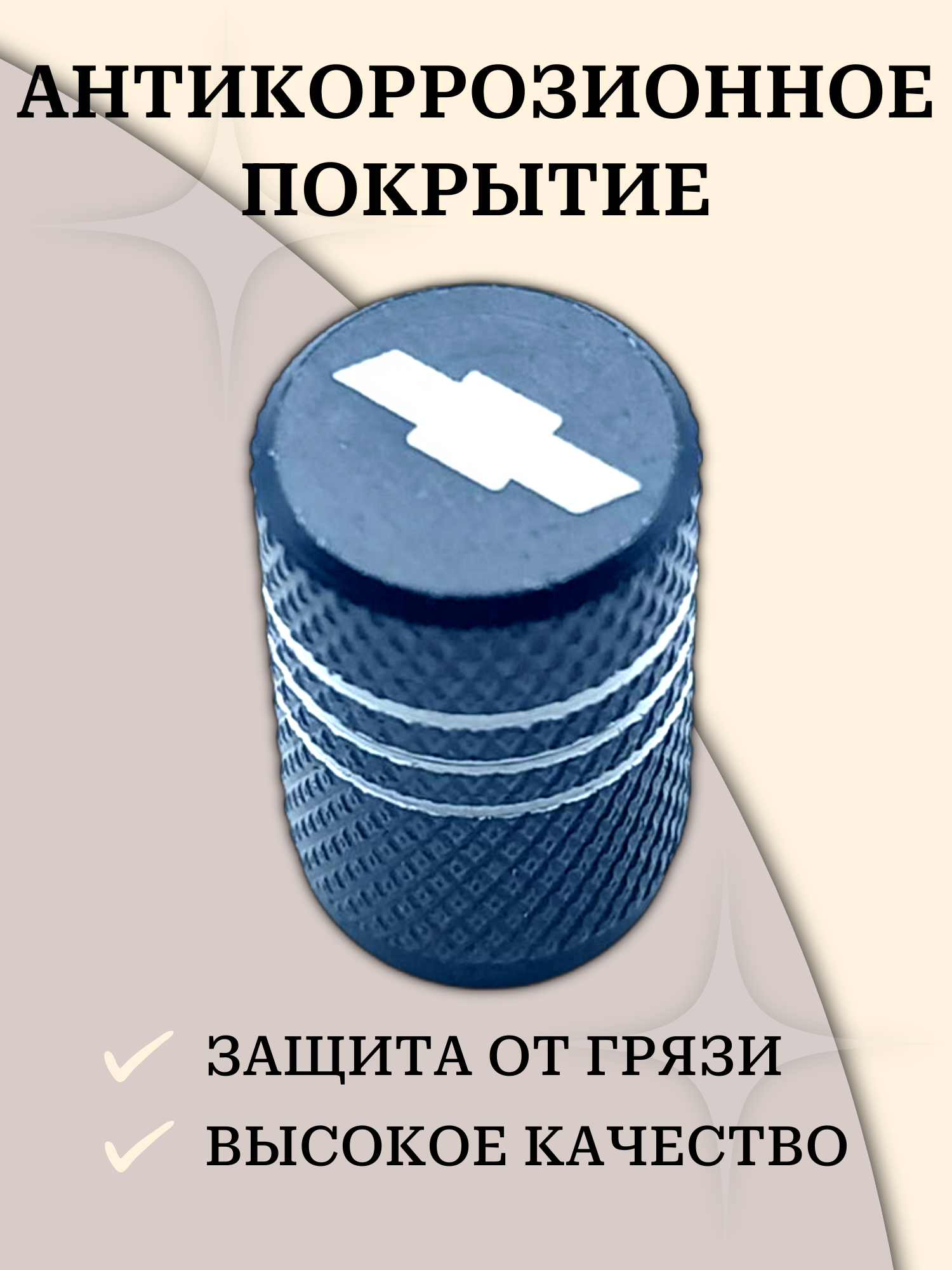 Набор алюминиевых глянцевых колпачков на вентиль ниппеля chevrolet шевроле — фото 1