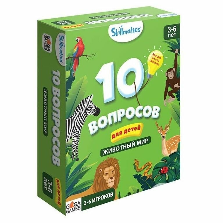 Настольная игра Gaga Games "10 вопросов для детей", Животный мир, в коробке