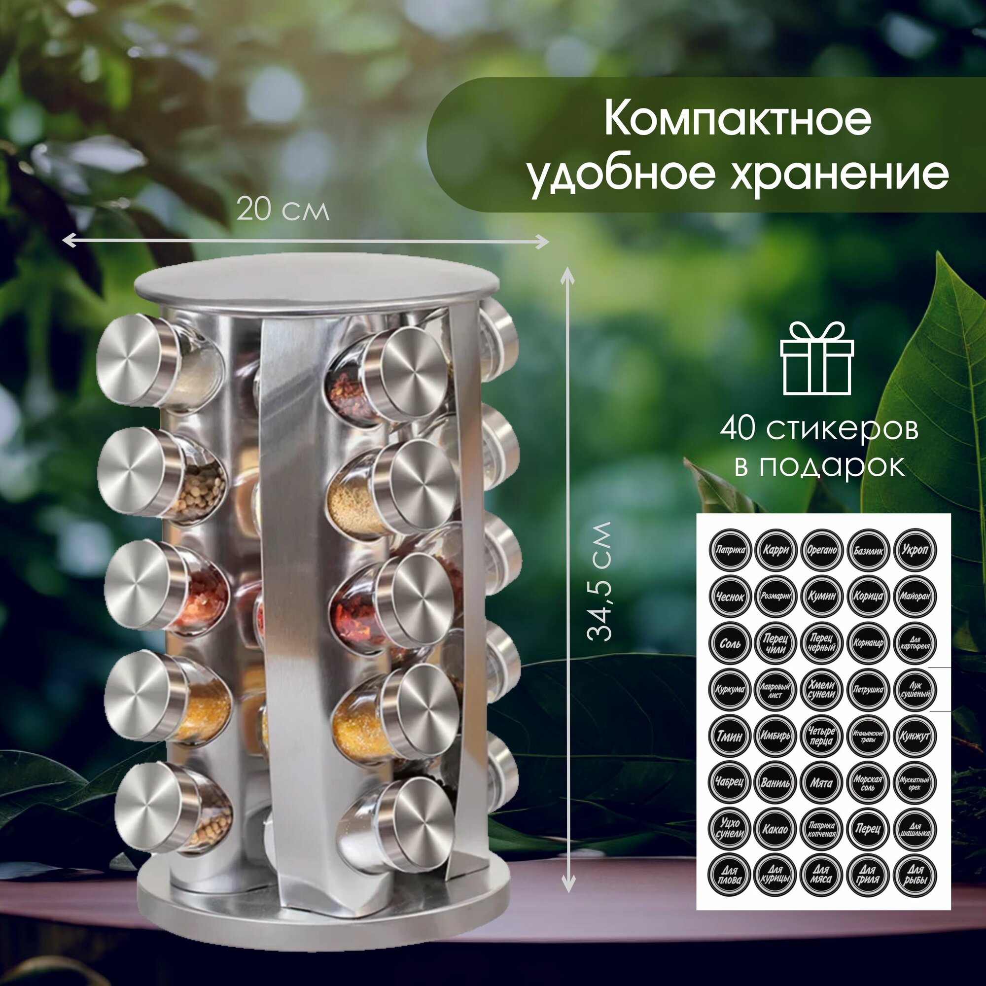 Баночки для специй с подставкой. 20 баночек на подставке + стикеры с названиями специй в подарок — фото 1