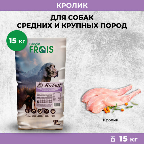 Корм для собак Frais при чувствительном пищеварении, кролик 1 уп. х 1 шт. х 15000 г