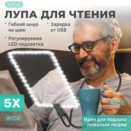 фото Лупа для чтения с led подсветкой на гибком шнуре, 5-кратное увеличительное стекло kige