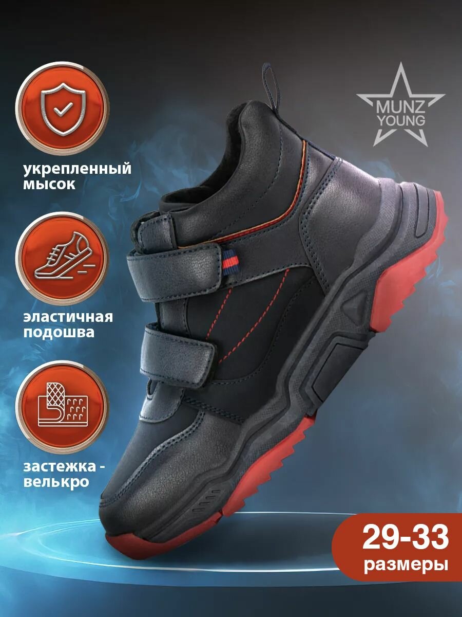 Ботинки MUNZ YOUNG размер 29 синий