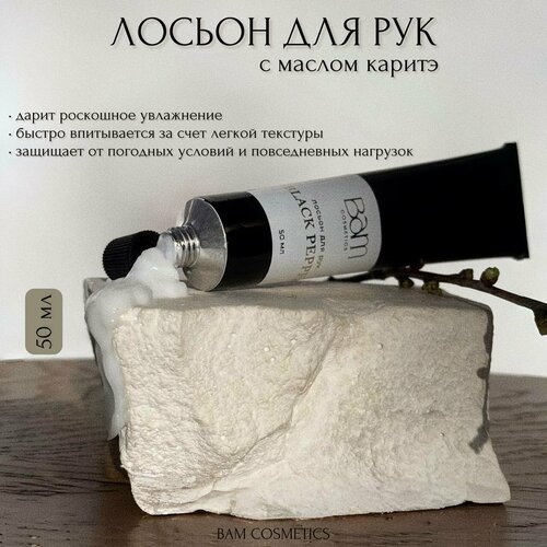 Лосьон BAM cosmetics 