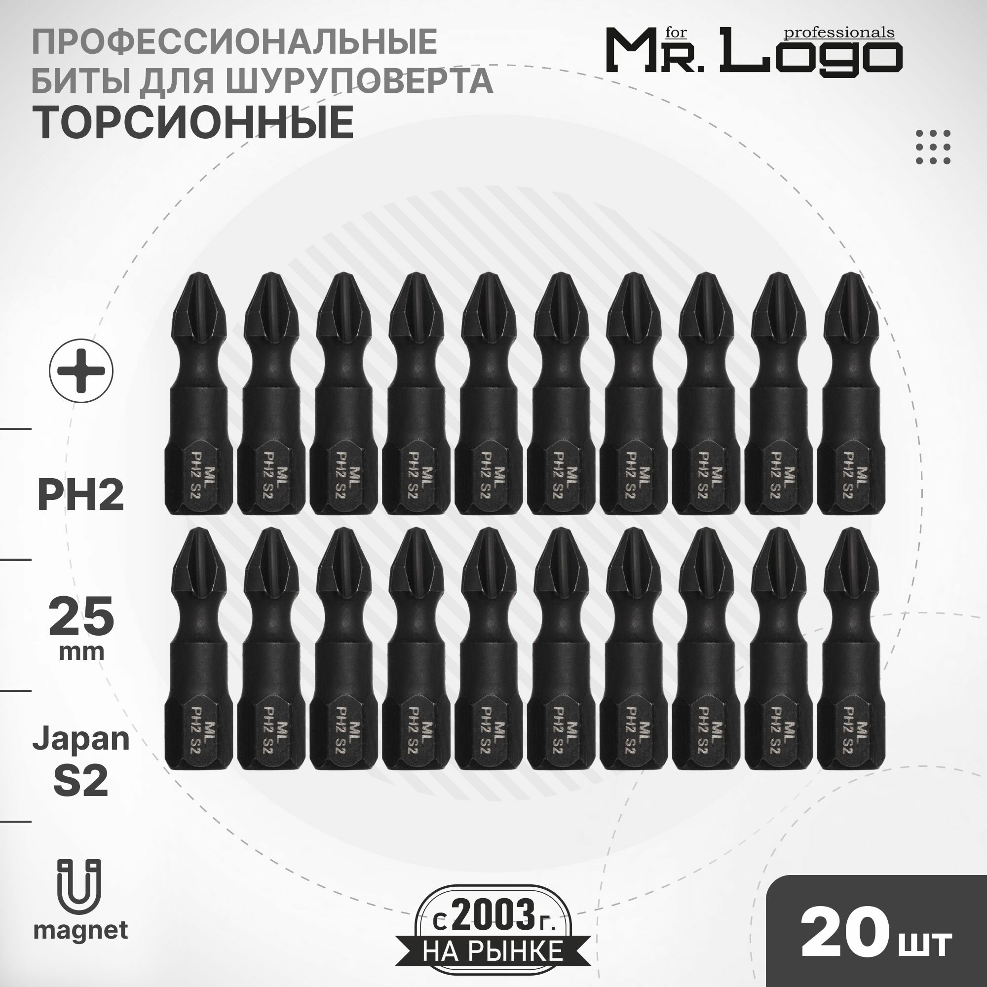 Бита PH2 x 25мм 20шт  S2 торсионная намагниченная Mr Logo A732502P