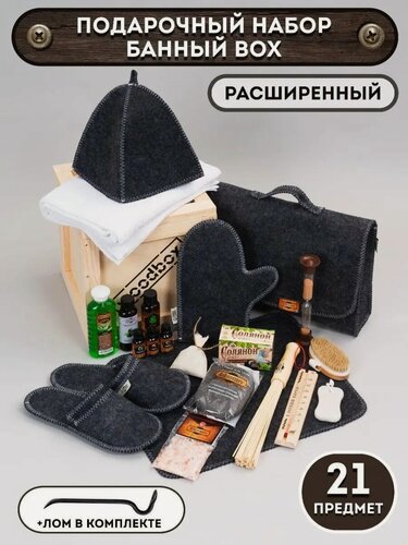Изображение товара Подарок мужчине другу парню подарочный набор мужу для бани и сауны банные принадлежности