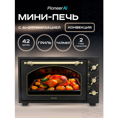 Электропечь 42л с конвекцией и грилем Pioneer MO5145G 6 режимов нагрева насадка для шашлыка форма для пиццы таймер 12990₽