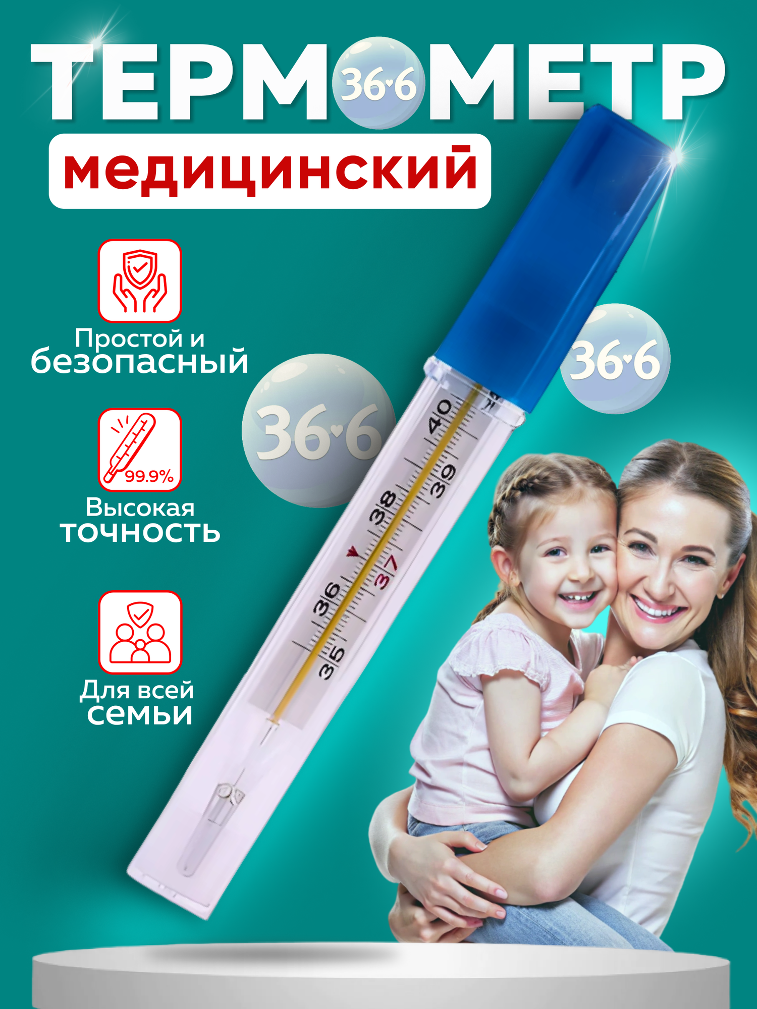 Термометр медицинский в футляре - градусник для тела