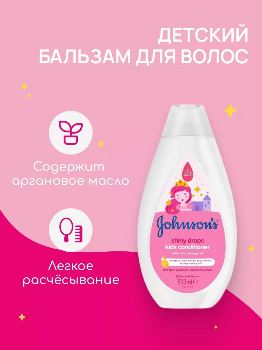 Бальзам для волос Johnson s baby Gocce Di Luce 500 мл детский