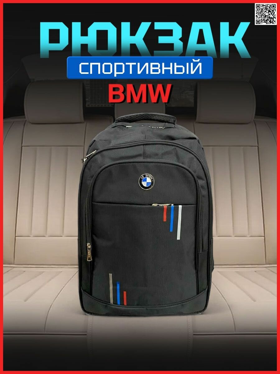 Рюкзак BMW черный