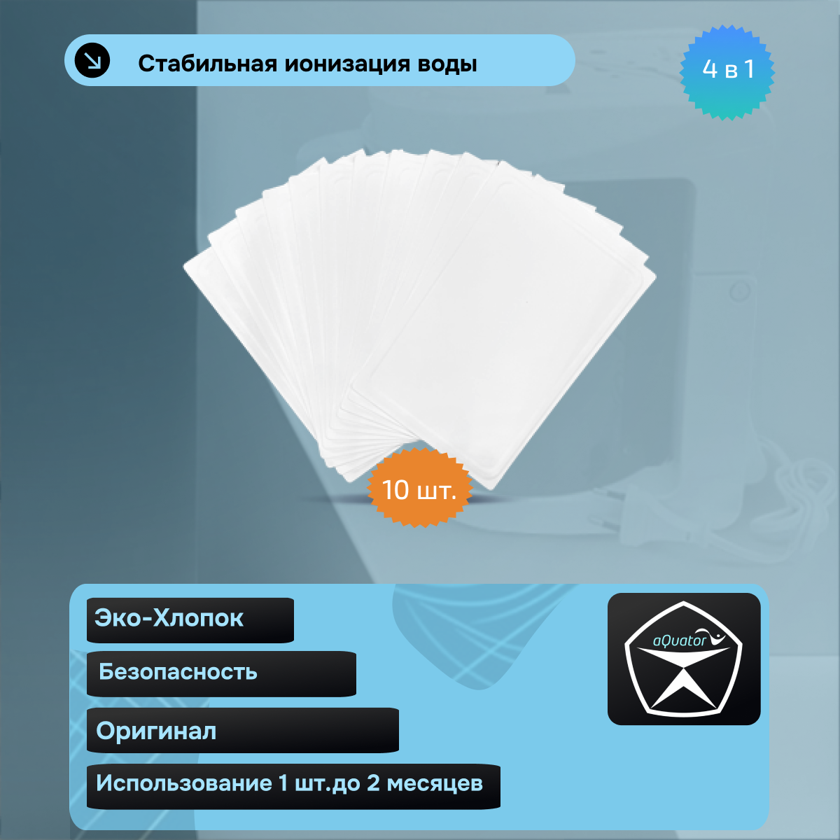 Мембраны хлопковые для ионизатора воды Акватор Vivo