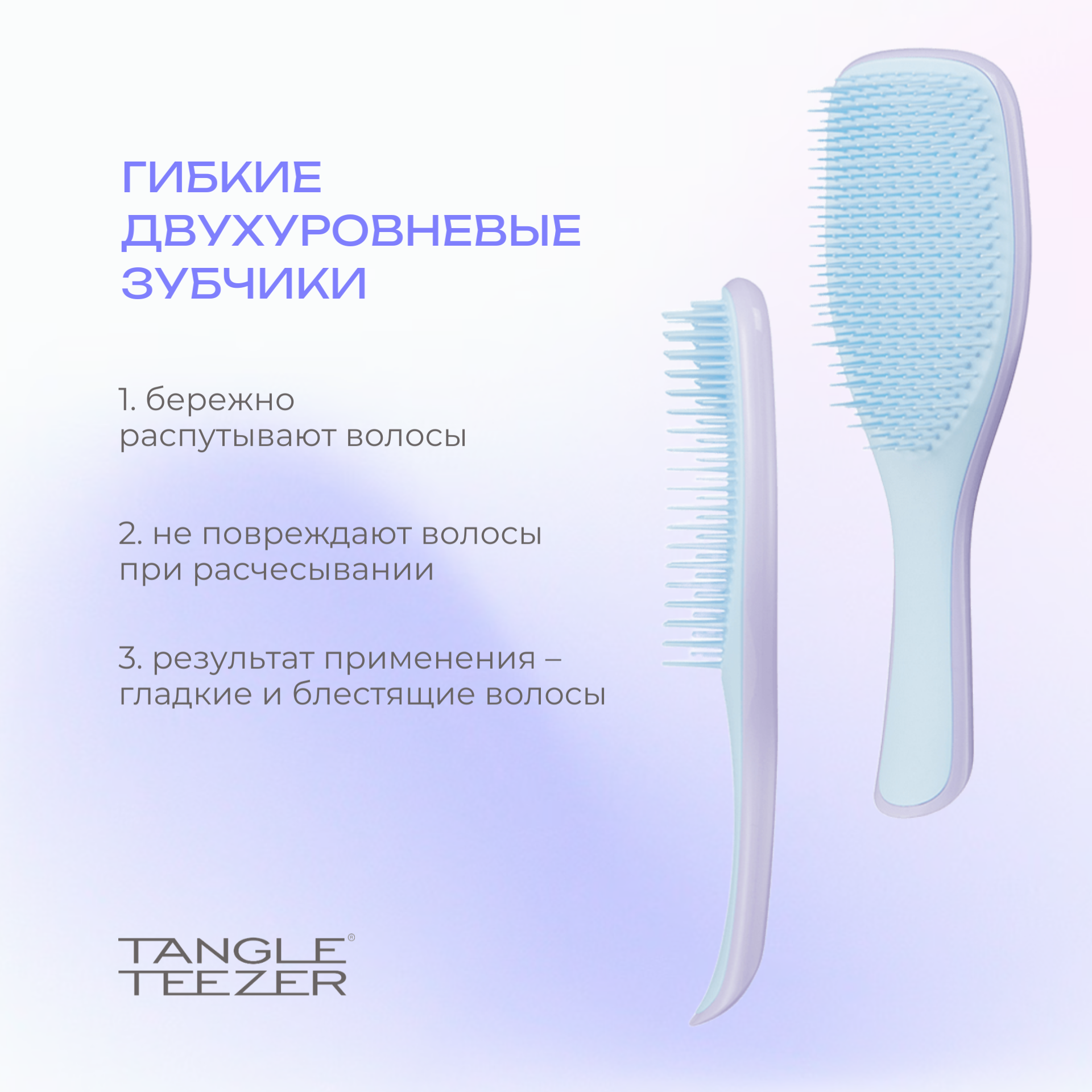 TANGLE TEEZER массажная щетка The Wet Detangler, для влажных волос, Lilac cloud & blue — фото 1