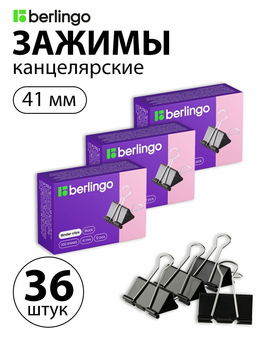 Набор 3 шт. - Зажимы для бумаг 41 мм, Berlingo, 12 шт, черные, картонная коробка BC1241
