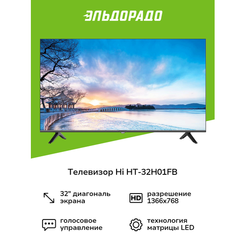 Телевизор Hi HT-40H01FB 10799₽