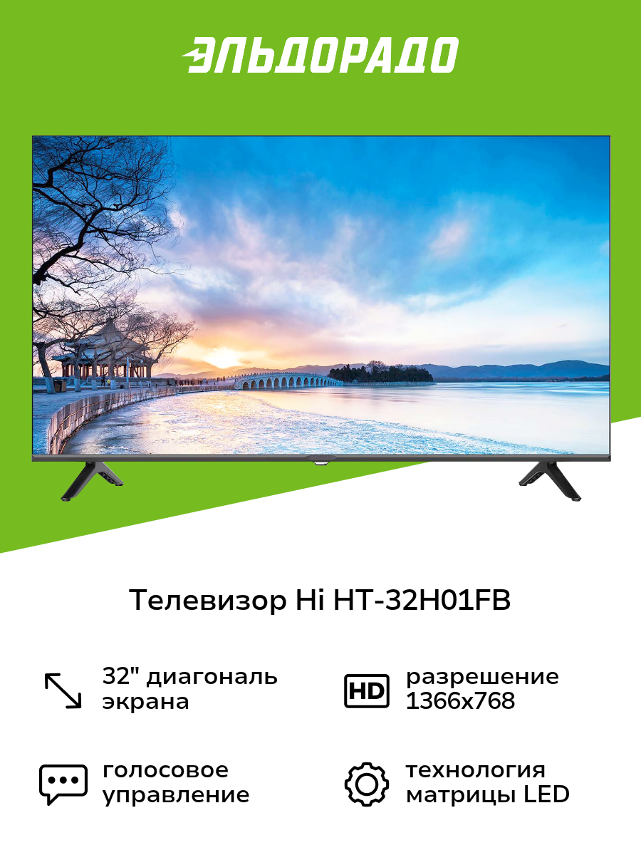 Телевизор Hi HT-32H01FB