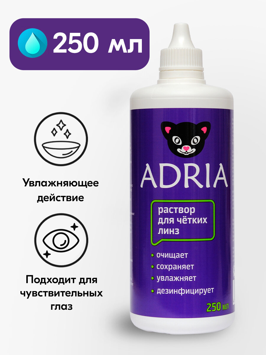 Универсальный раствор для контактных линз ADRIA New , 250 мл