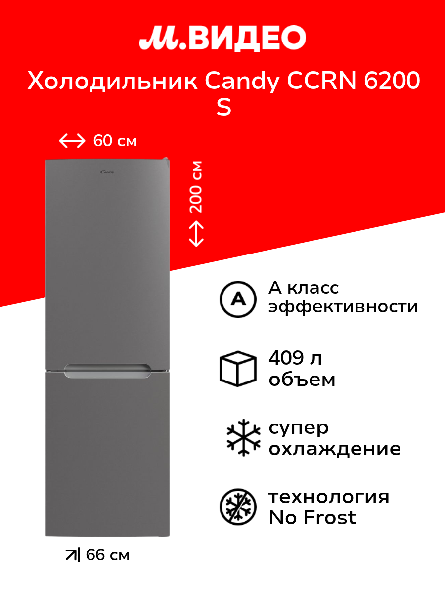 Холодильник Candy CCRN 6200 S серебристый