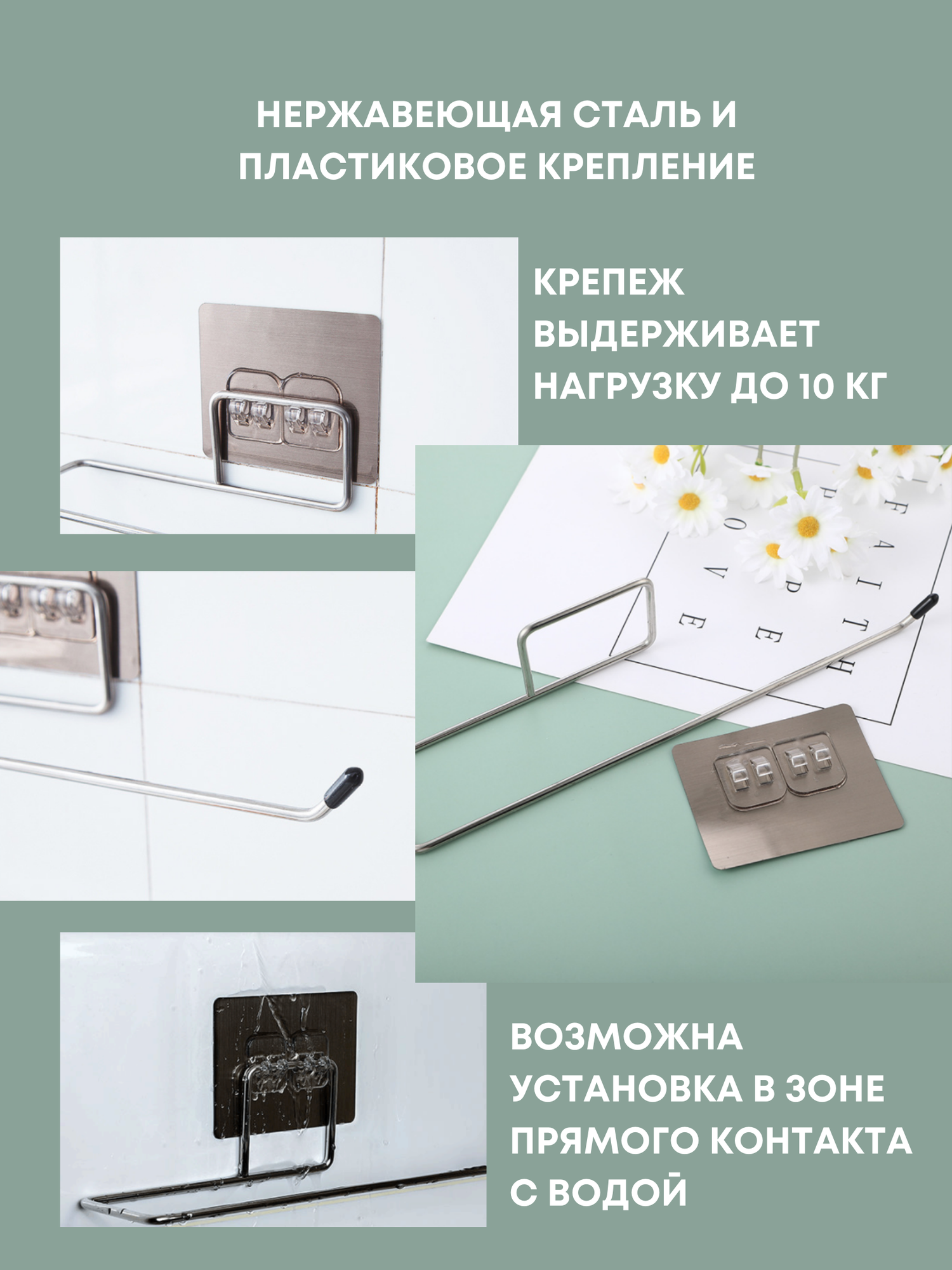 Держатель для бумажных полотенец и туалетной бумаги на клейкой основе, 2шт. — фото 1