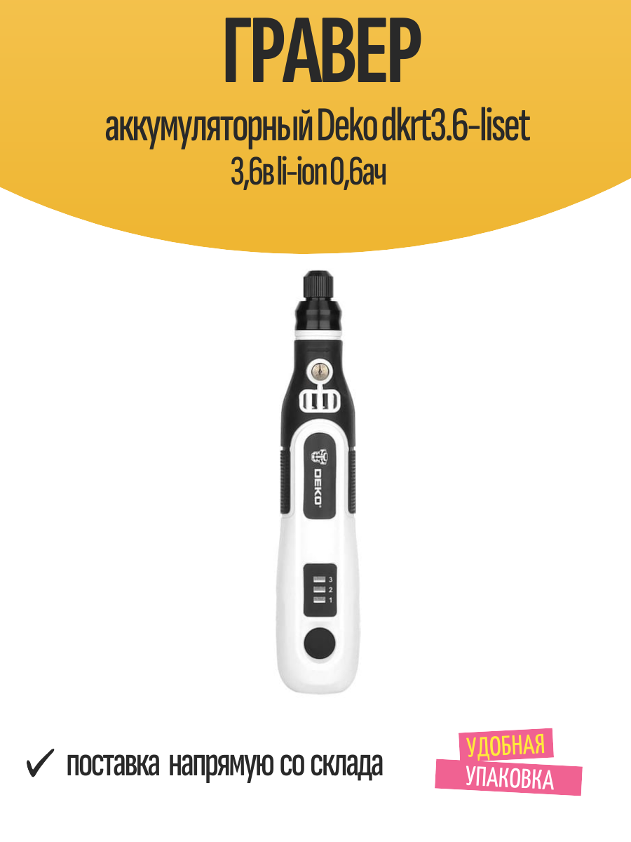 Гравер аккумуляторный Deko dkrt3.6-liset 36в li-ion 06ач