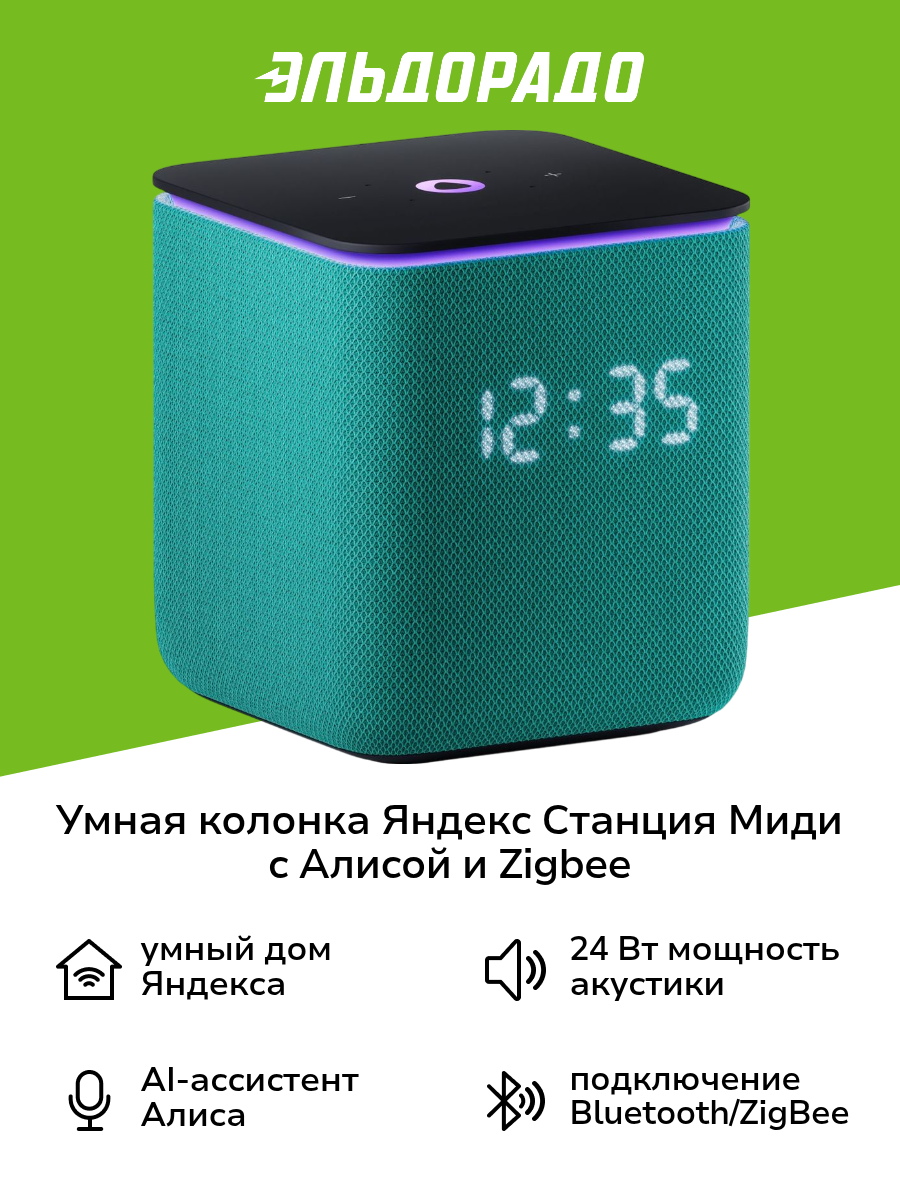 Умная колонка Яндекс Станция Миди с Алисой на YaGPT, с Zigbee, изумрудный (24Вт) (YNDX-00054EMD)