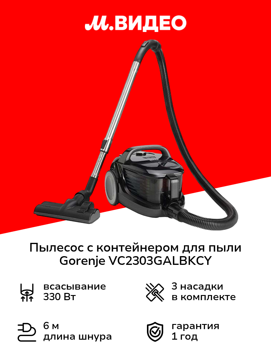 Пылесос с контейнером для пыли Gorenje VC2303GALBKCY