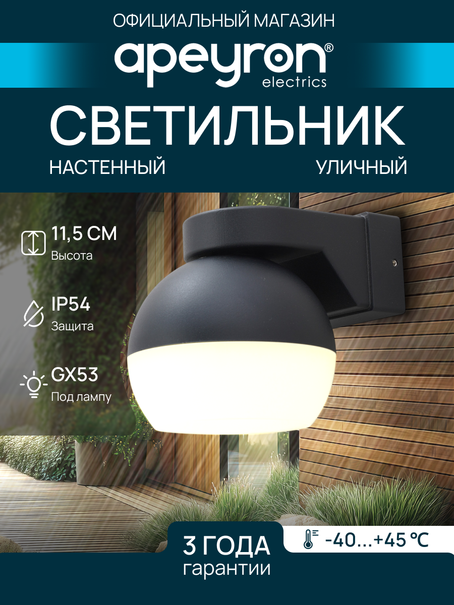 Уличный настенный светильник 1хMAX 15Вт / 1xGX53 / 230В / IP54 / 115х87х86мм чёрный алюминий