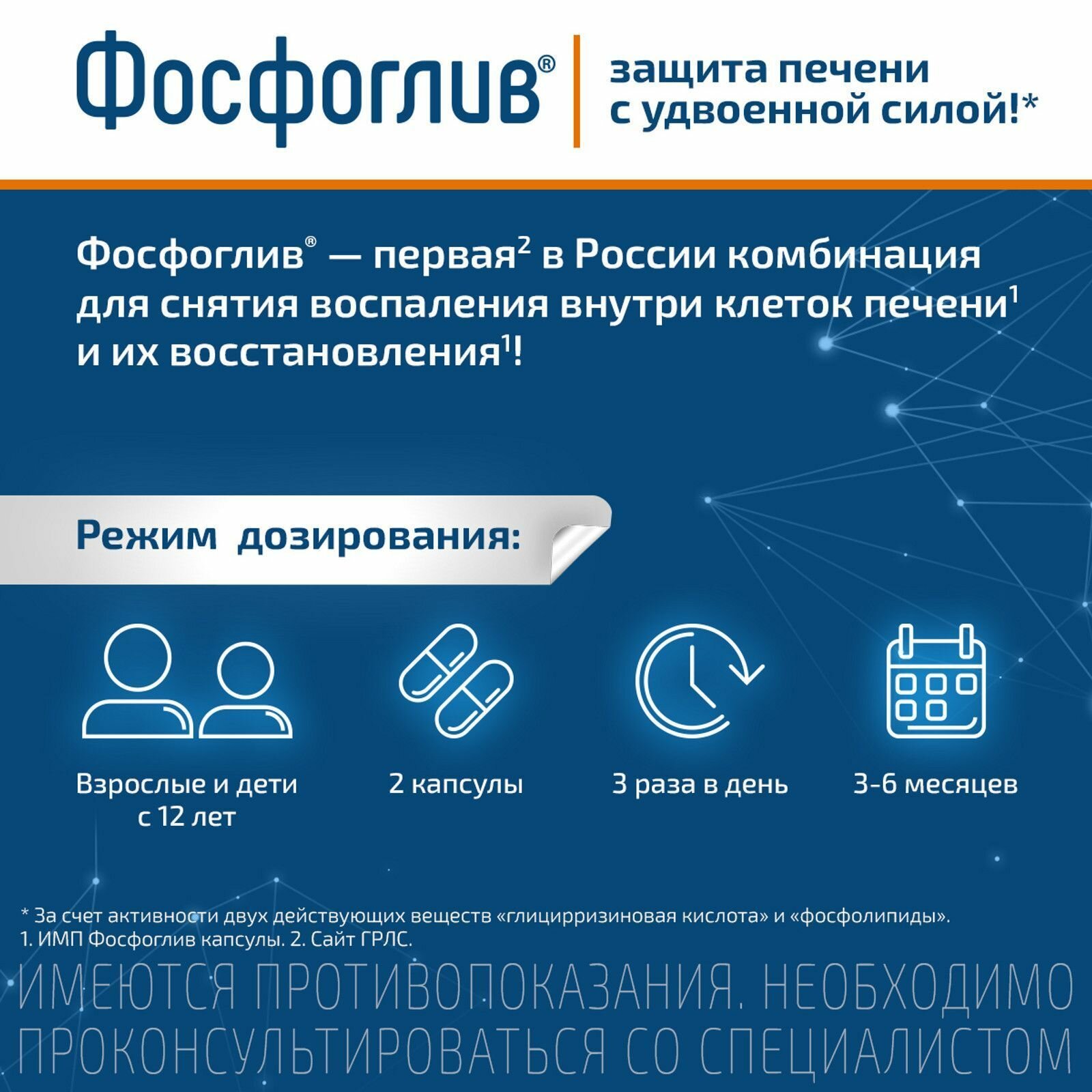 Препараты Для Лечения Вирусных Гепатитов Фосфоглив, капсулы, 96 шт.