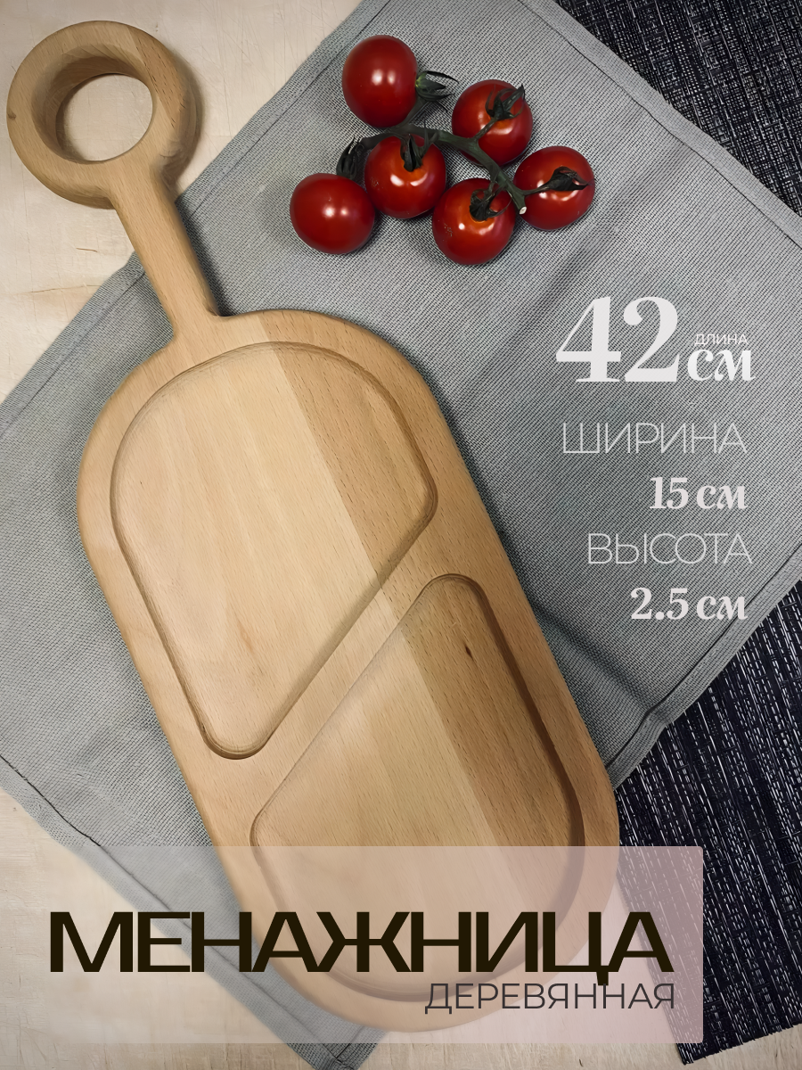 Блюдо сервировочное 42 х 15 х 2,5 см. , менажница , тарелка для подачи , сервировки бук