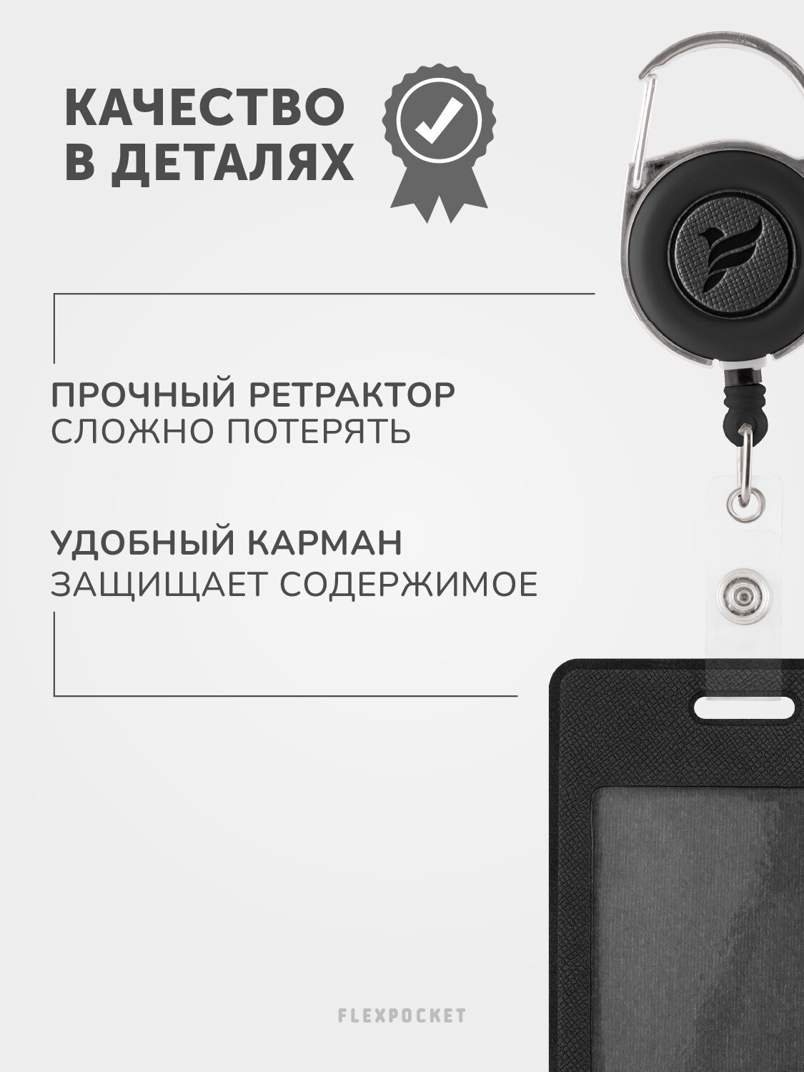 Держатель для пропуска/бейджа с карабином и ретрактором Flexpocket, черный — фото 1