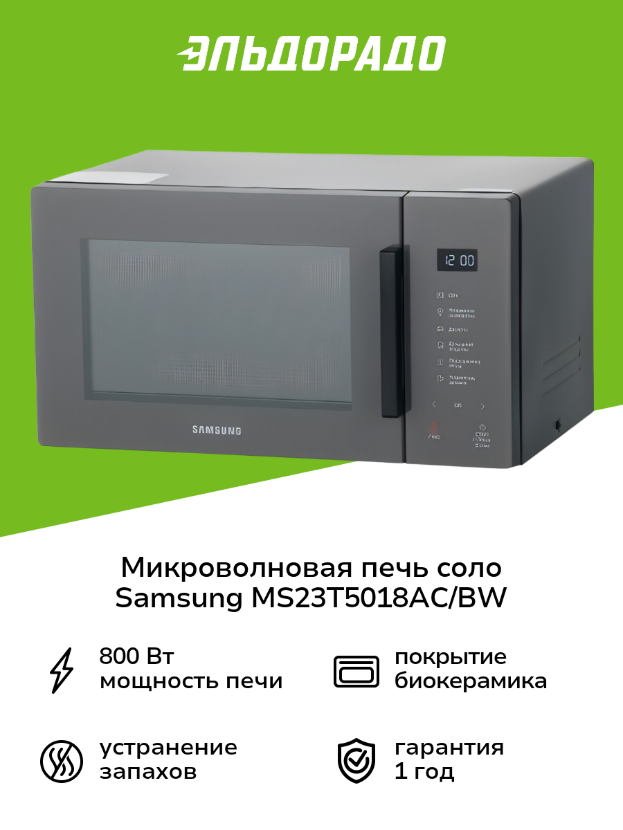Микроволновая печь соло Samsung MS23T5018AC/BW