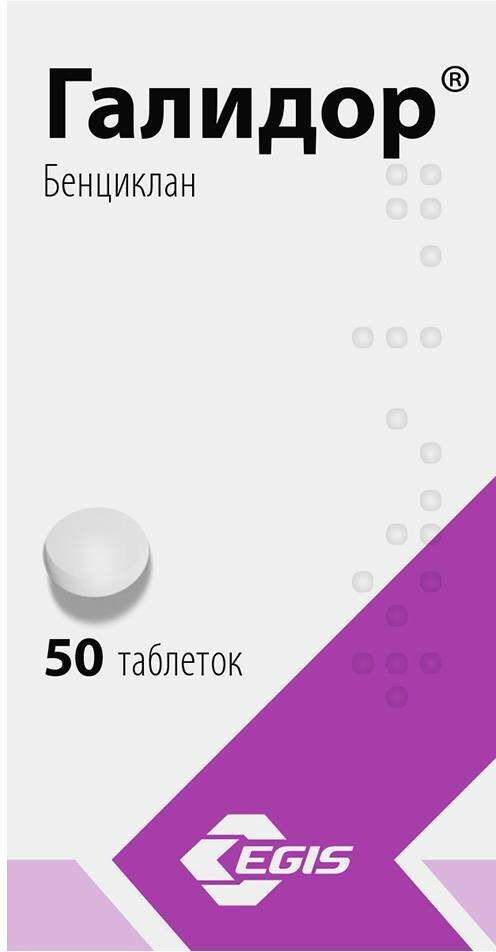Галидор таблетки 100 мг 50 шт
