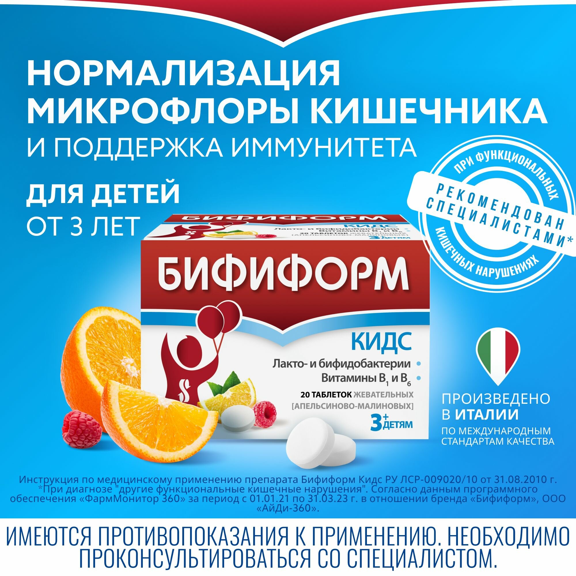 Картинки Бифиформ Кидс, таблетки жевательные (апельсин/малина), 20 шт.