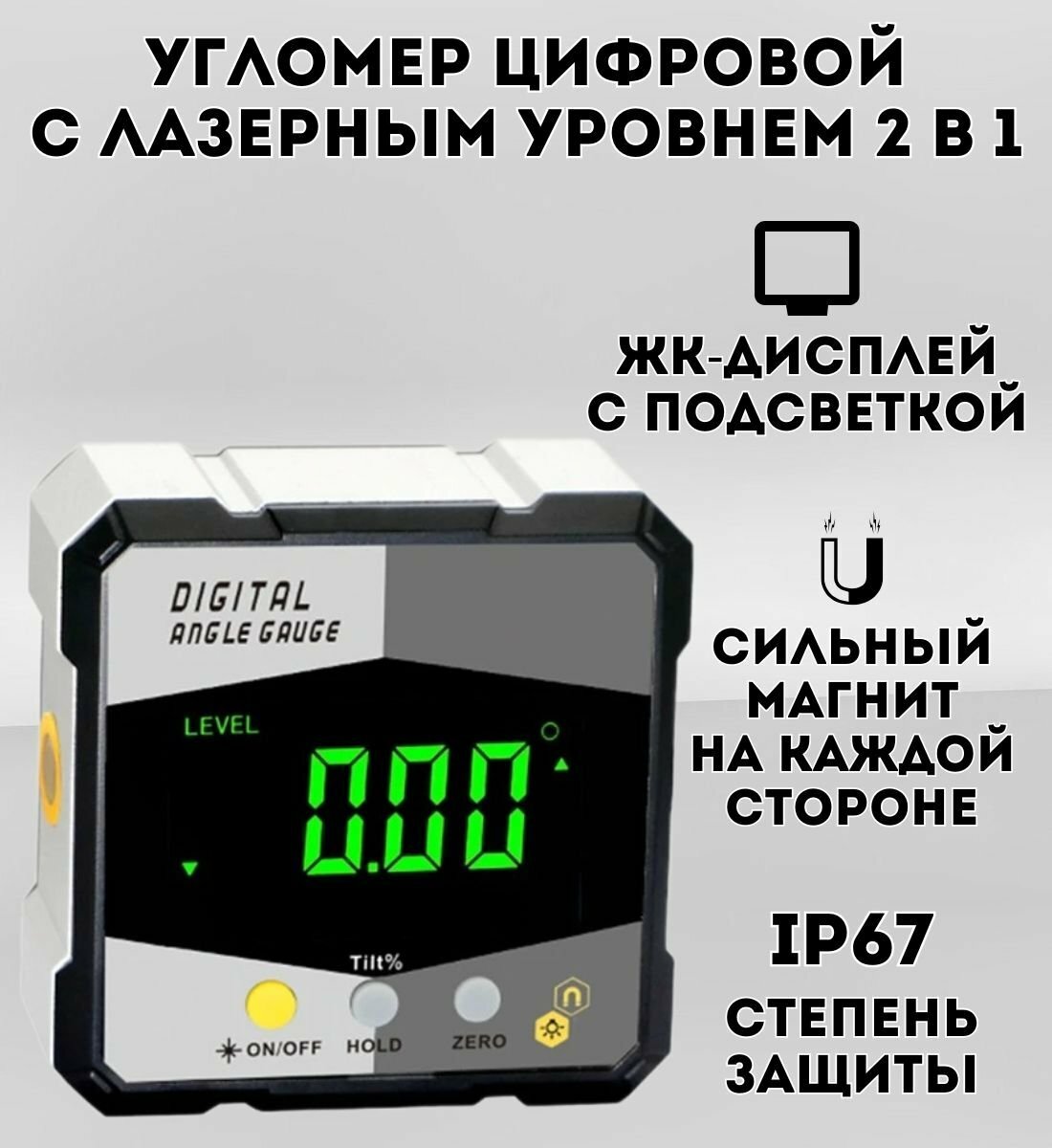 Угломер цифровой 2 в 1 ЖК-дисплей с лазерным уровнем ANYSMART строительный