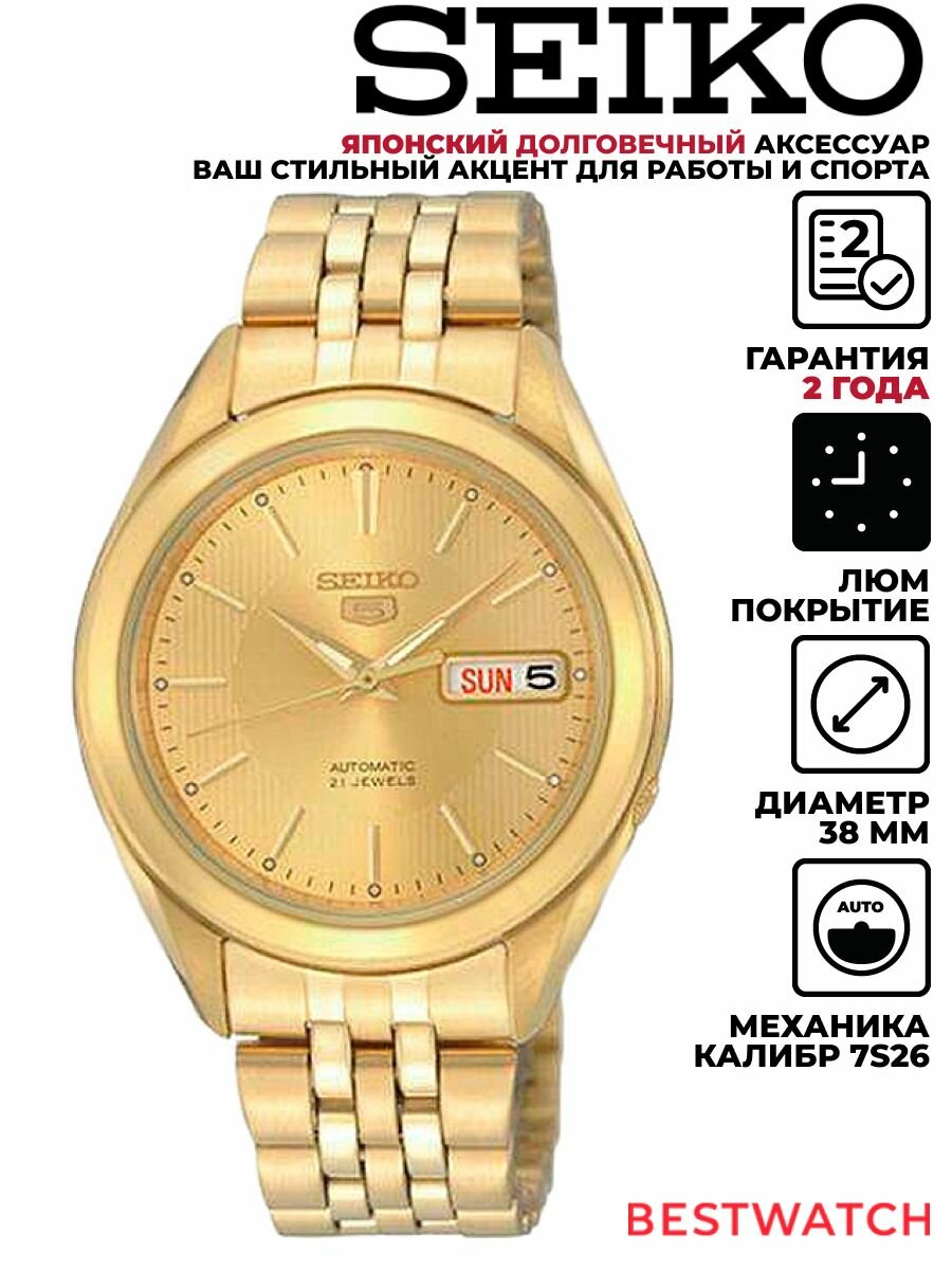 Наручные часы SEIKO, золотой