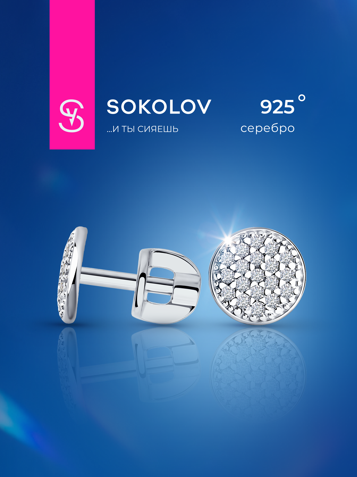 Серьги пусеты SOKOLOV, серебро, 925 проба, родирование, фианит, , бесцветный