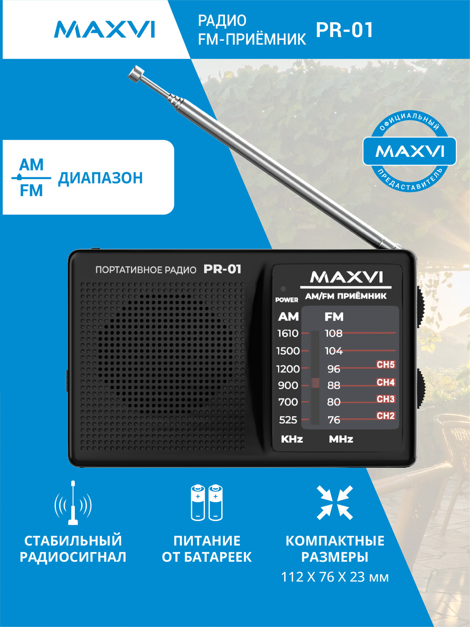 Беспроводное переносное радио FM-приёмник Maxvi PR-01 black