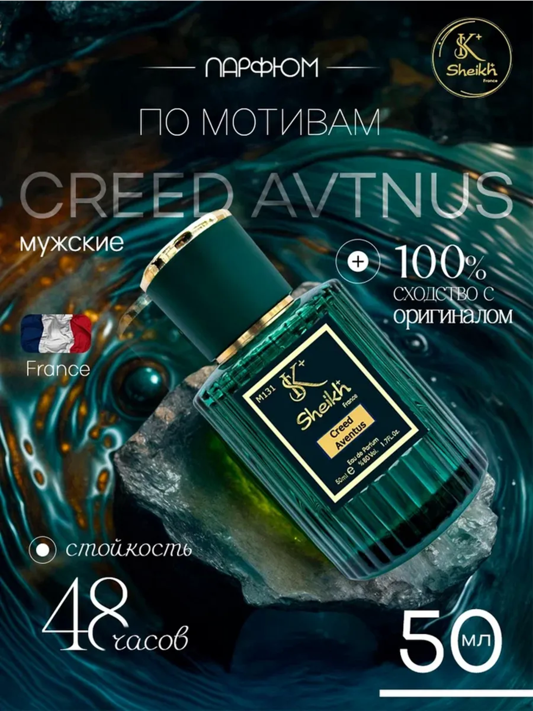 Духи стойкие по мотивам для мужиская SHEIKH Lacoste 111 100ml