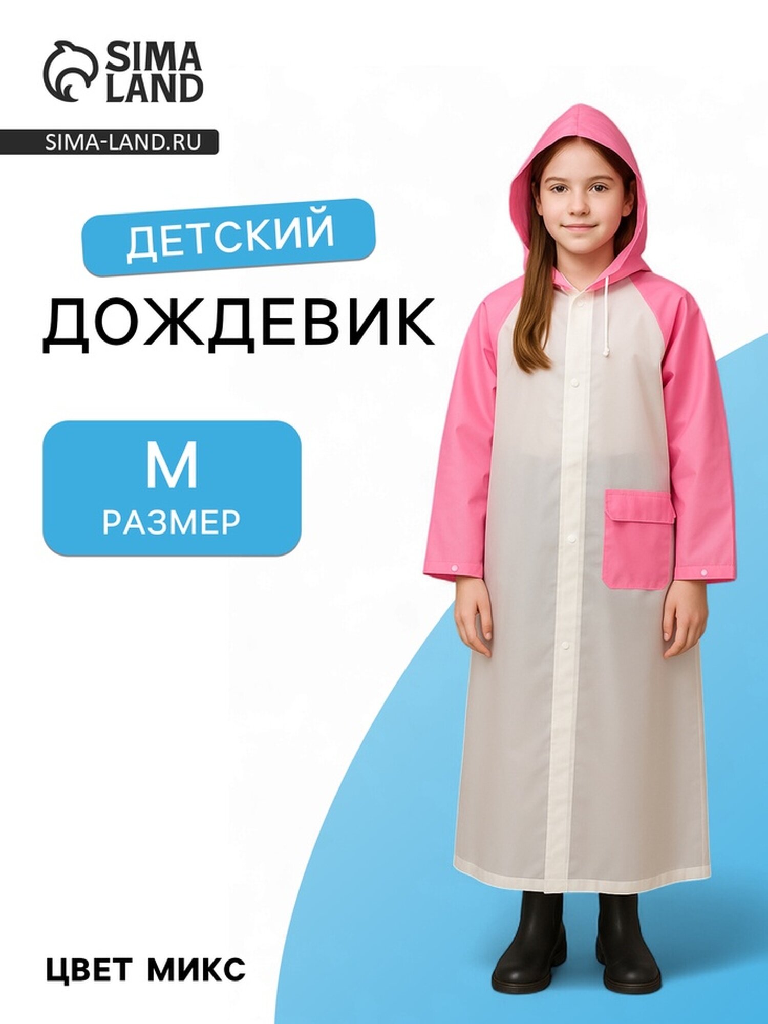 Плащ-дождевик Сима-ленд размер M розовый