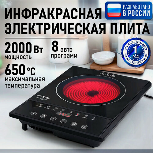 Изображение товара Плита электрическая инфракрасная STINGRAY ST-HP3521A черный