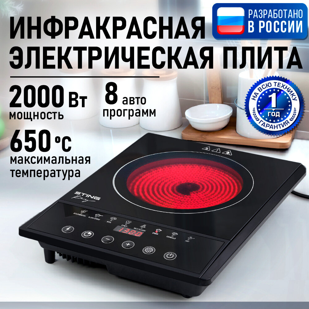 Плита электрическая инфракрасная STINGRAY ST-HP3521A черный