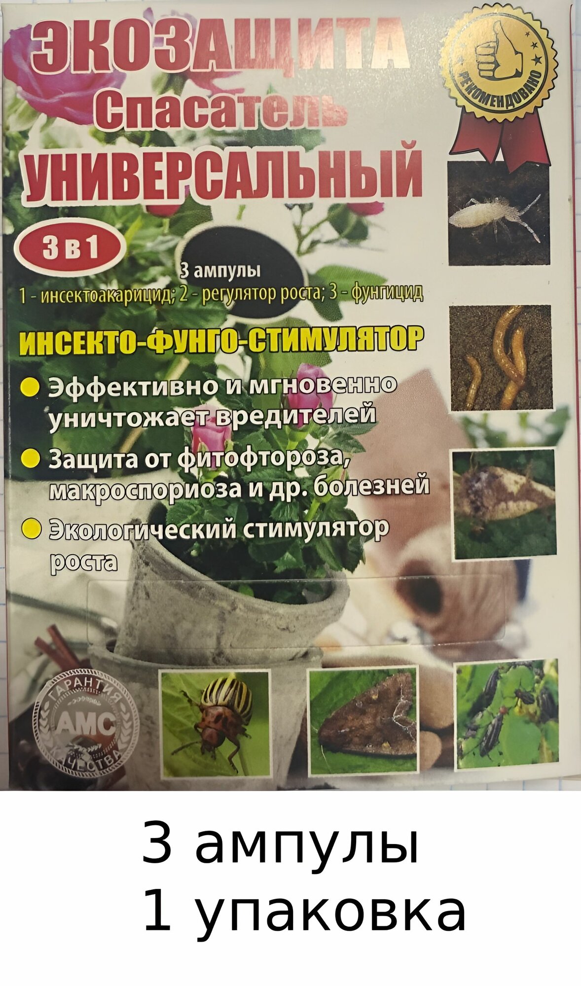 Экозащита Спасатель универсальный 3 ампулы 1 шт.