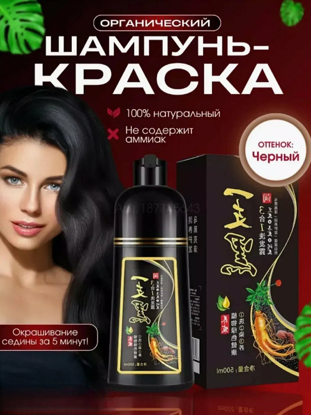 Шампунь-краска для волос Meidu, черный и темно-коричневый, 3 в 1, 500 мл