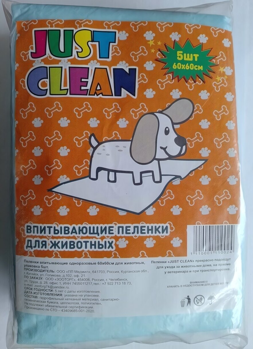 Пеленка впитывающая для животных JUST CLEAN, 60х60 см, 5 шт, защита от протеканий
