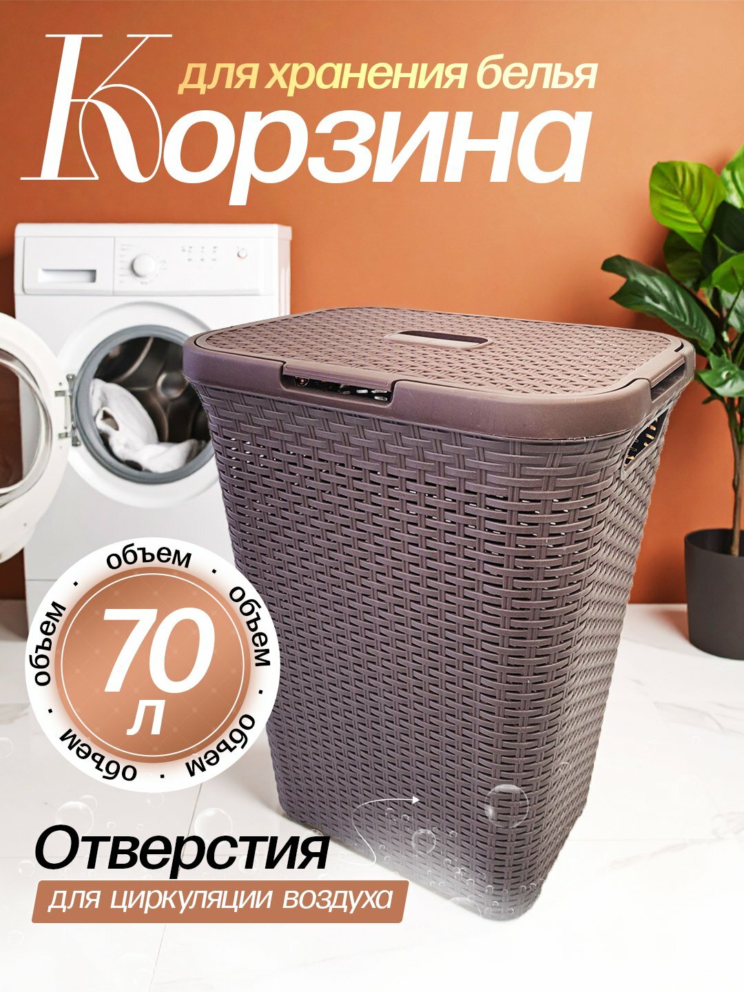 Корзина для белья, воздухопроницаемая, универсальная, объём 70 л, JIP
