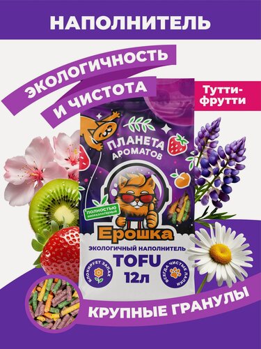 Изображение товара Наполнитель комкующийся для кошачьего туалета Ерошка Тофу (Tofu), соевый. Тутти-фрутти, 12л, 4,5кг.