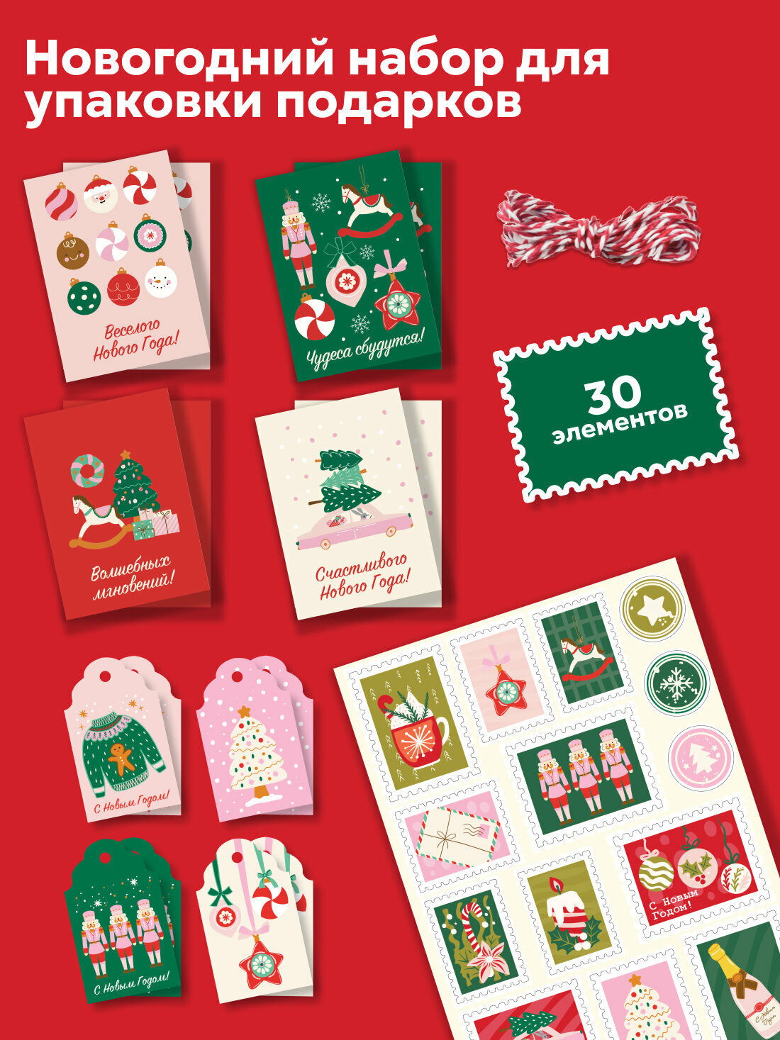 Набор для упаковки новогодних подарков бирки для подарков новогодние открытки