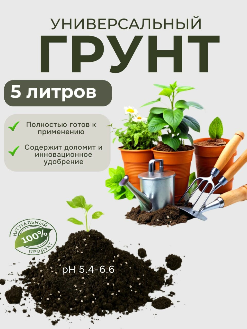 Грунт универсальный  5л мечта ботаника