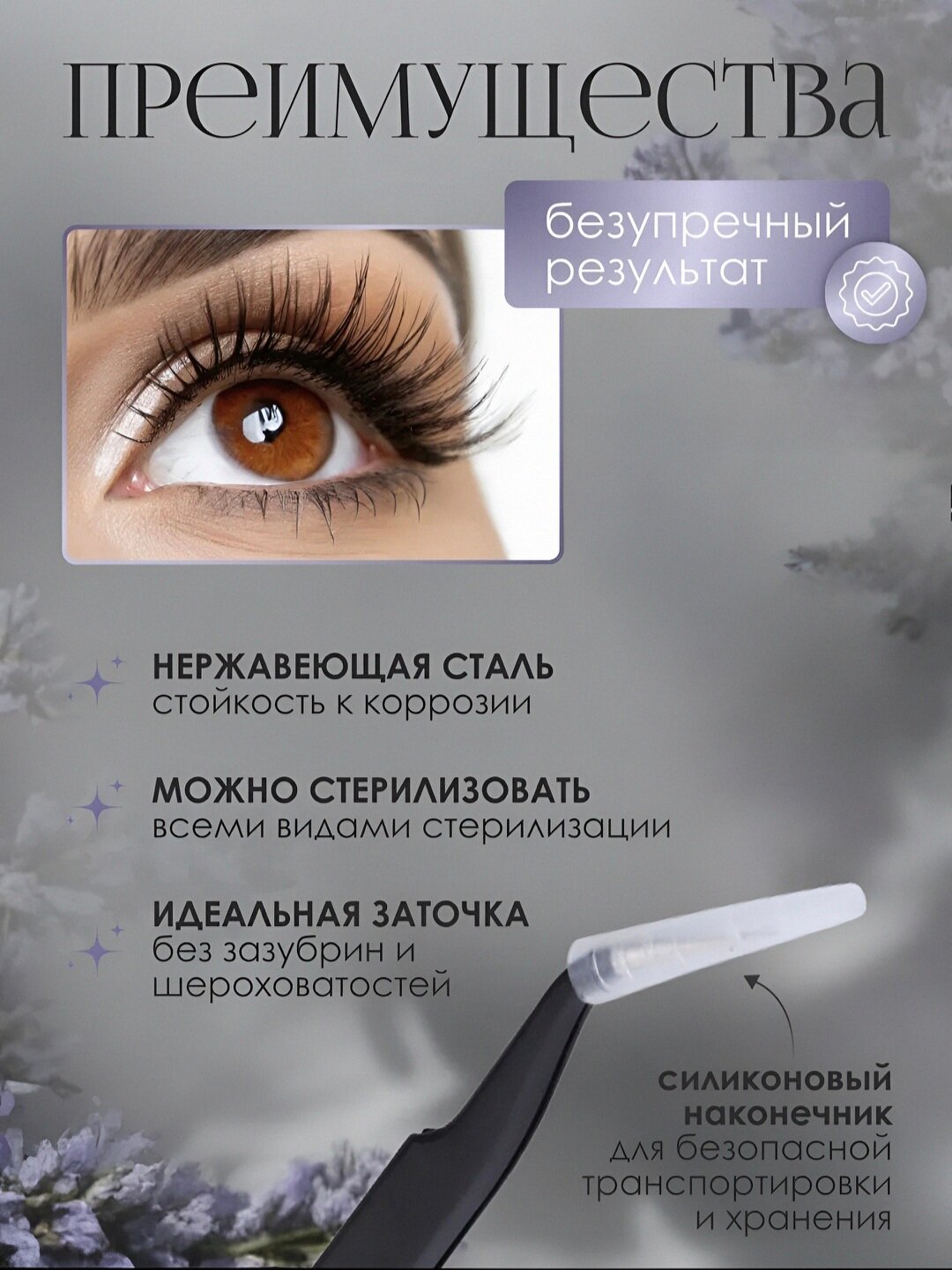 Пинцет для наращивания ресниц: прямой, изогнутый, тонкий, угловой — фото 1