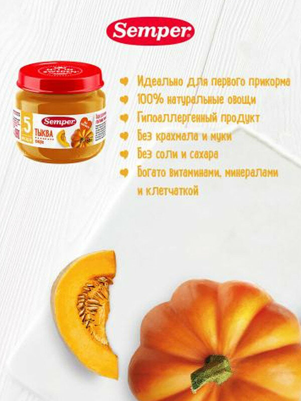 Пюре Semper тыква 5м+ 80 гр — фото 1
